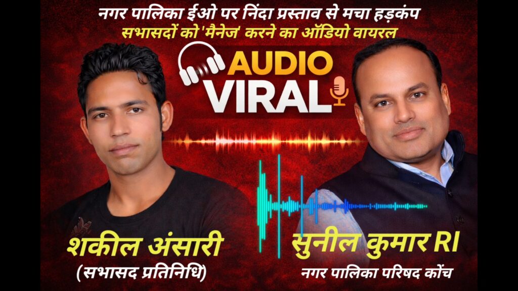 नगर पालिका परिषद कोंच