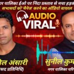 नगर पालिका परिषद कोंच