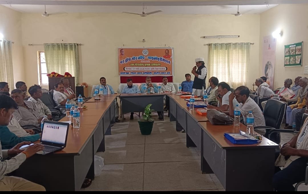 जालौन: माइक्रोइरीगेशन गोष्ठी में गूँजा जल संरक्षण का मंत्र, आधुनिक तकनीक से खेती को लाभप्रद बनाने पर विशेषज्ञों ने दिया जोर