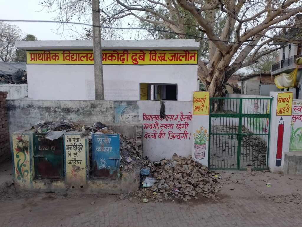 जालौन: स्वच्छता अभियान को ठेंगा दिखा रही अकोढ़ी दुबे की गंदगी; स्कूल के पास कचरे के अंबार से नौनिहालों का दम घोंट रही बदबू news image जालौन के ग्राम अकोढ़ी दुबे में प्राथमिक विद्यालय के निकट कूड़ाघर के बाहर फैली गंदगी और बजबजाती नालियों का दृश्य, जहाँ से स्कूली बच्चे गुजर रहे हैं