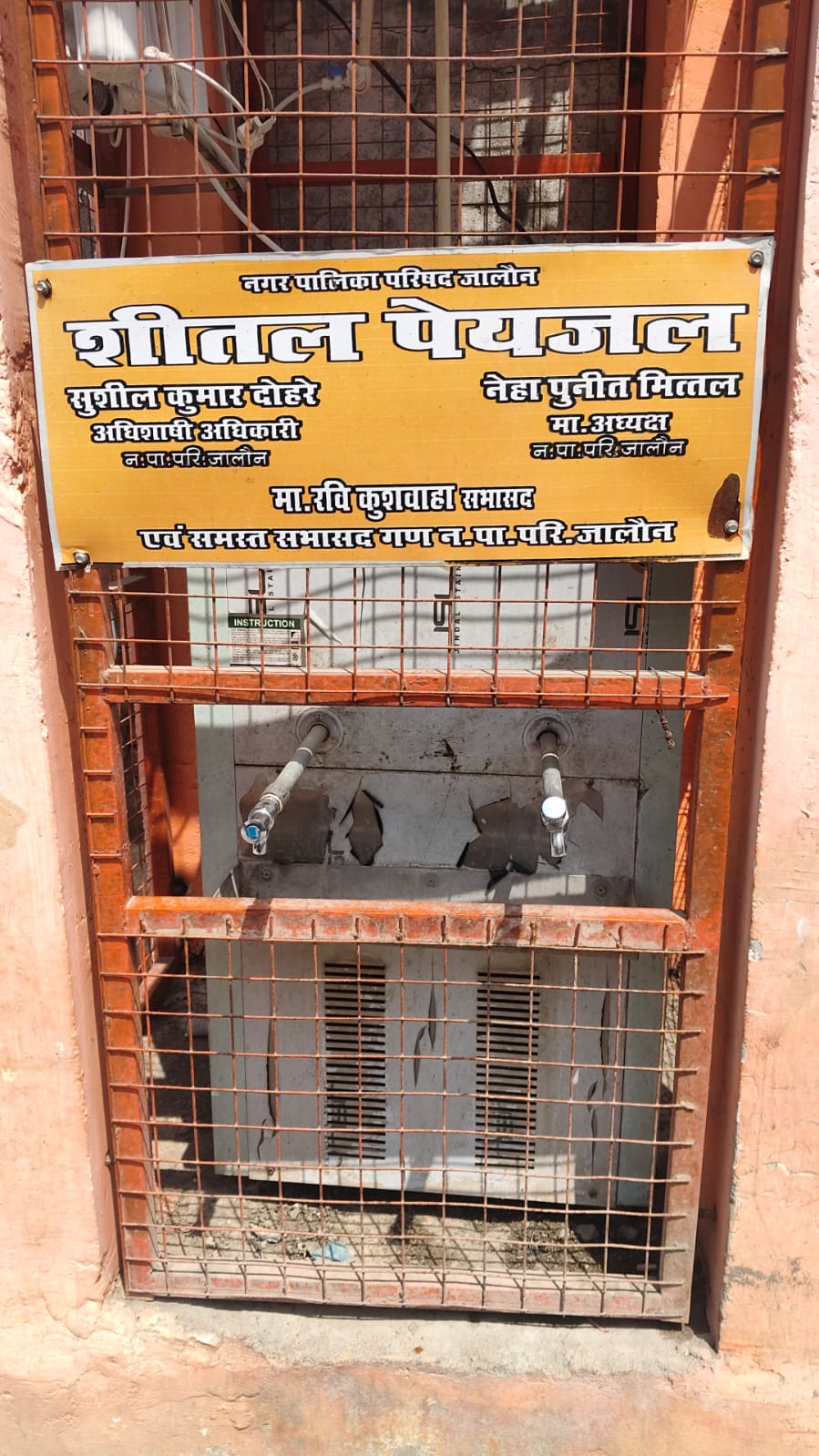 जालौन के वार्ड नंबर 3 स्थित जोशियाना मोहल्ले में प्राथमिक विद्यालय के पास लगा बंद पड़ा वाटरकूलर और कटा हुआ बिजली का कनेक्शन
