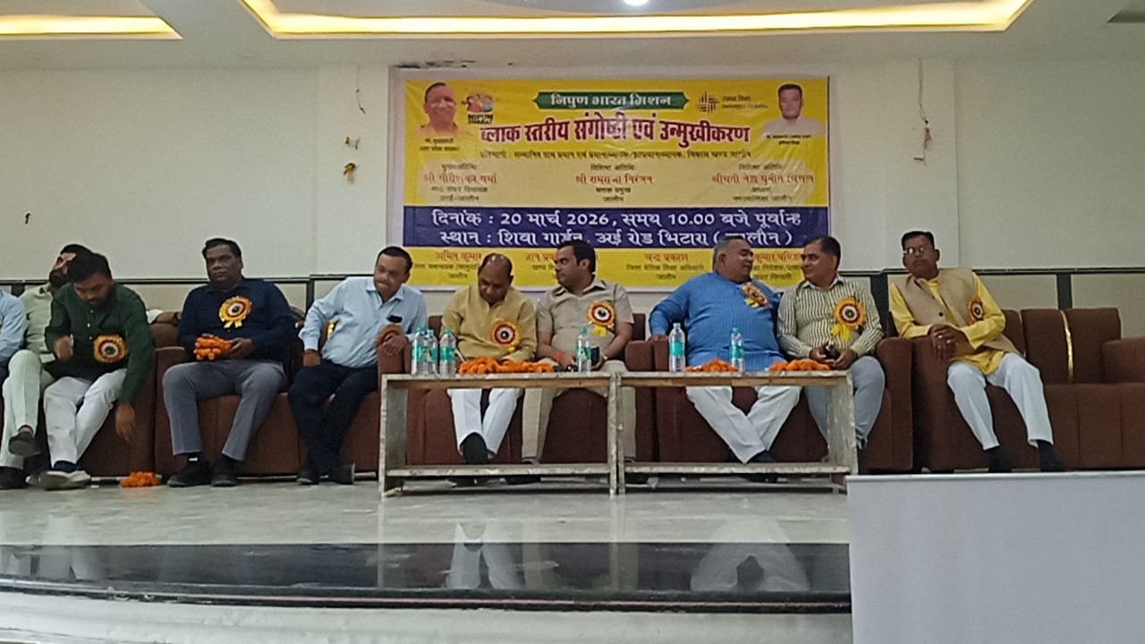 जालौन के स्थानीय गेस्ट हाउस में आयोजित निपुण भारत मिशन संगोष्ठी के दौरान मंच पर उपस्थित सदर विधायक गौरीशंकर वर्मा, ब्लॉक प्रमुख और शिक्षा विभाग के अधिकारीगण
