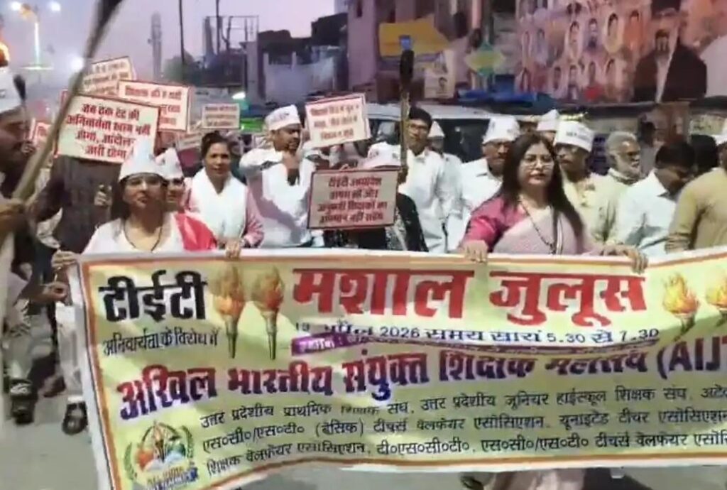 जालौन के उरई में टीईटी अनिवार्यता के खिलाफ मशाल जुलूस निकालते हजारों शिक्षक, हाथों में जलती मशालें और विरोध की तख्तियां, अंबेडकर चौराहे पर उमड़ा जनसैलाब