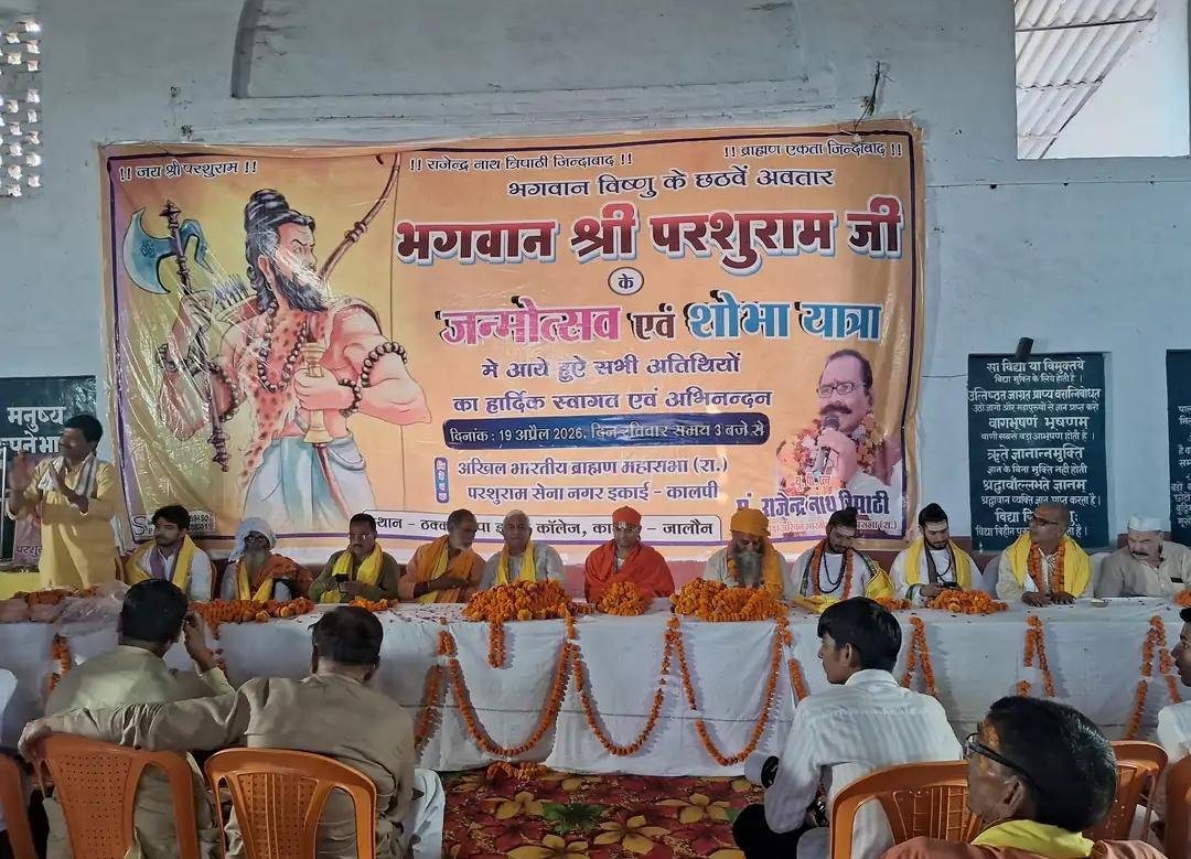 जालौन के कालपी में भगवान परशुराम जयंती के अवसर पर निकाली गई भव्य शोभायात्रा में उमड़ा जनसैलाब और सजी हुई मनमोहक झांकियां