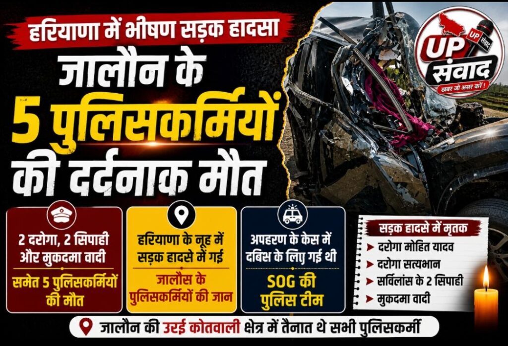 हरियाणा के नूंह में दुर्घटनाग्रस्त पुलिस वाहन का मलबा और घटना स्थल पर मौजूद पुलिस बल, जिसमें जालौन के पांच वीर जवानों की शहादत हुई।