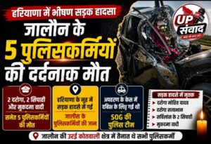 हरियाणा के नूंह में दुर्घटनाग्रस्त पुलिस वाहन का मलबा और घटना स्थल पर मौजूद पुलिस बल, जिसमें जालौन के पांच वीर जवानों की शहादत हुई।