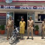 जालौन: थाना आटा पुलिस को मिली बड़ी कामयाबी, चोरी की मोटरसाइकिल के साथ आरोपी गिरफ्तार, भेजा गया जेल थाना आटा पुलिस टीम के साथ खड़ा गिरफ्तार आरोपी मो. सद्दाम और बरामद की गई चोरी की मोटरसाइकिल