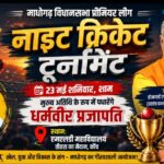 एमएसडी महाविद्यालय तीतरा मैदान में दुधिया रोशनी (फ्लड लाइट्स) के बीच चल रहे नाइट क्रिकेट टूर्नामेंट में बल्लेबाजी करता खिलाड़ी और दर्शकों की भारी भीड़, इनसेट में मंत्री धर्मवीर प्रजापति और विधायक मूलचंद्र निरंजन।