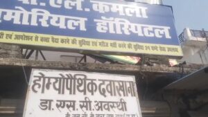 जालौन के उरई स्थित पीएल कमला हॉस्पिटल के बाहर हंगामा करते मृतका के आक्रोशित परिजन और खड़ी पुलिस गाड़ी।