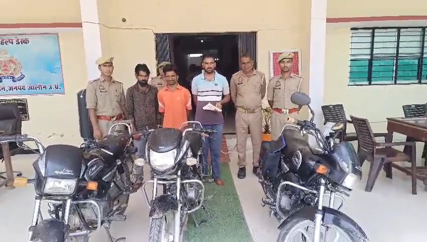 सनसनीखेज खुलासा: जालौन में बुंदेलखंड एक्सप्रेसवे के पास से दबोचा गया अंतर्राज्यीय 'हाईवे बाइक चोर गैंग', 100 से ज्यादा CCTV खंगालकर पुलिस ने रंगे हाथ पकड़ा! news image जालौन कोतवाली पुलिस टीम के साथ पकड़े गए तीन शातिर बाइक चोर, जिनके आगे बरामद की गई तीन चोरी की मोटरसाइकिलें खड़ी हैं और पीछे पुलिस अधिकारी व पुलिस बल मुस्तैदी से खड़े दिखाई दे रहे हैं।