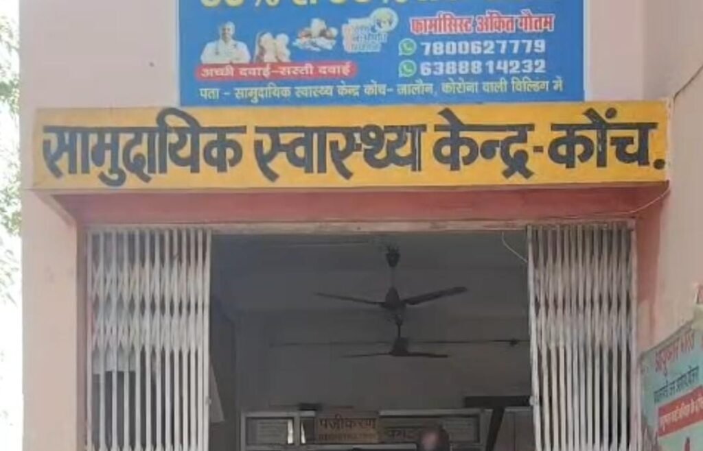 जालौन के कोंच सामुदायिक स्वास्थ्य केंद्र के इंजेक्शन रूम में रात के समय निकला सांप और दहशत में खड़े स्वास्थ्यकर्मी।