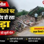 कोंच पंचानन चौराहे पर सड़क किनारे डंप किया गया कूड़ा