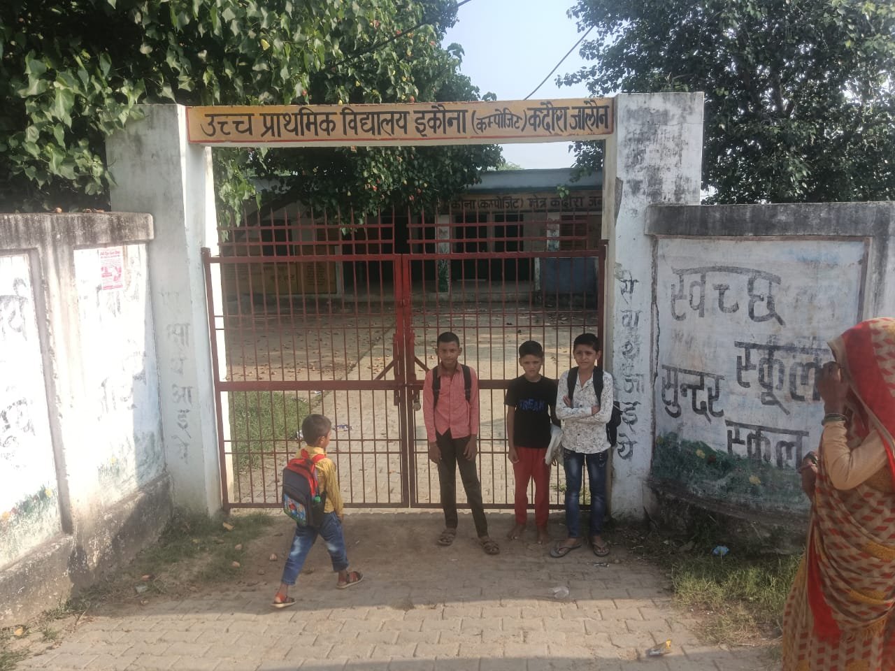 सरकारी विद्यालय समय पर नहीं खुला, ताले के बाहर शिक्षक का इंतजार करते दिखे छात्र