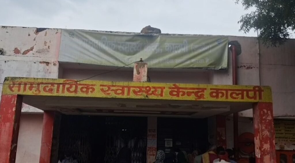 सीएचसी कालपी में सांप के डसने से मृत महिला के परिजन