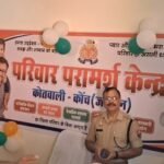 कोंच कोतवाली में परिवार परामर्श केंद्र शुरू, एसपी ने किया उद्घाटन परिवार परामर्श केंद्र की जानकारी देते एसपी विनय कुमार सिंह