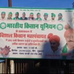 उरई में कल गरजेंगे किसान नेता राकेश टिकैत, अतिवृष्टि और मुआवजे पर होगी महापंचायत किसान महापंचायत यूनियन का लगा पोस्टर