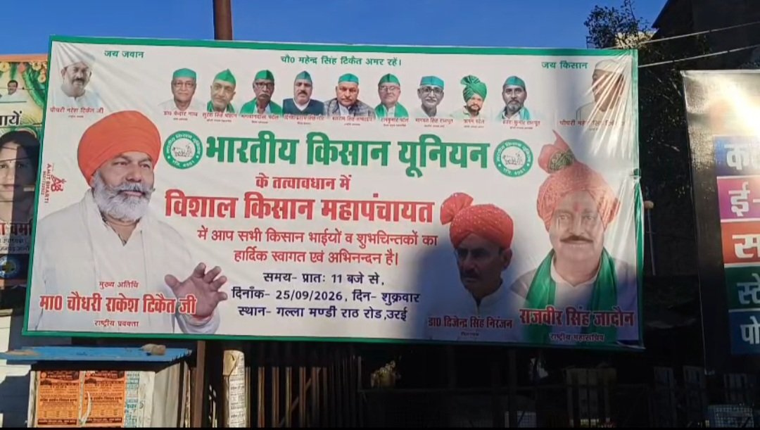 किसान महापंचायत यूनियन का लगा पोस्टर