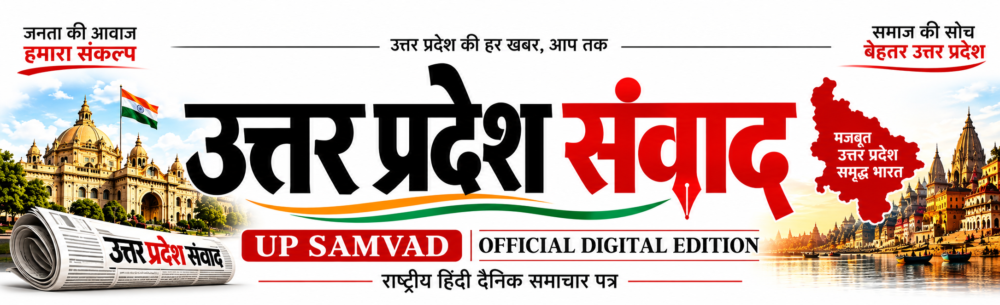 उत्तर प्रदेश संवाद LOGO