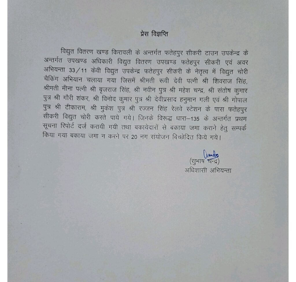 आगरा के फतेहपुर सीकरी में बिजली चोरी की जांच के लिए विद्युत विभाग द्वारा चलाए गए चेकिंग अभियान का दृश्य।