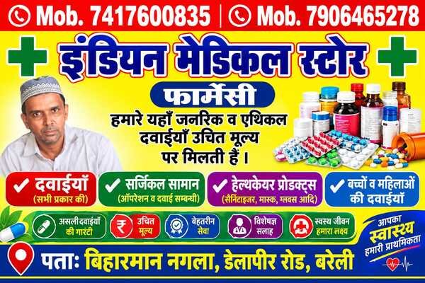 इंडियन मेडिकल स्टोर बरेली विज्ञापन