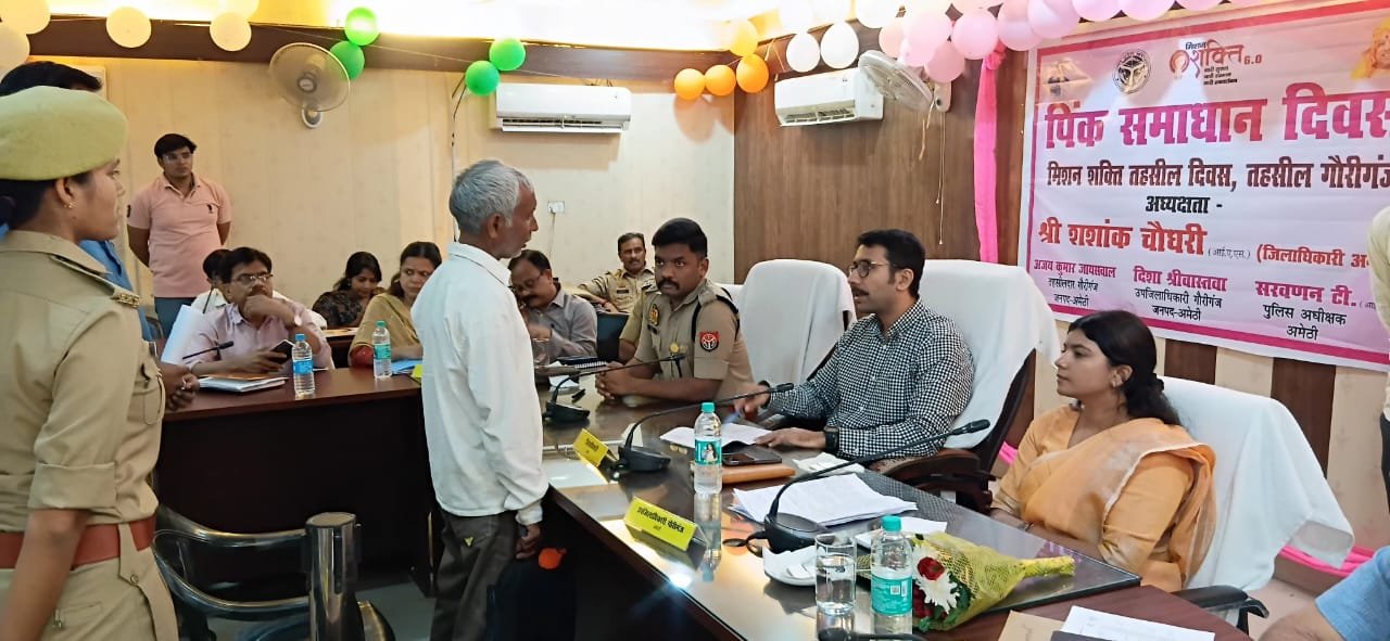 अमेठी में पिंक समाधान दिवस: चार तहसीलों में 141 शिकायतें, 22 का मौके पर निस्तारण