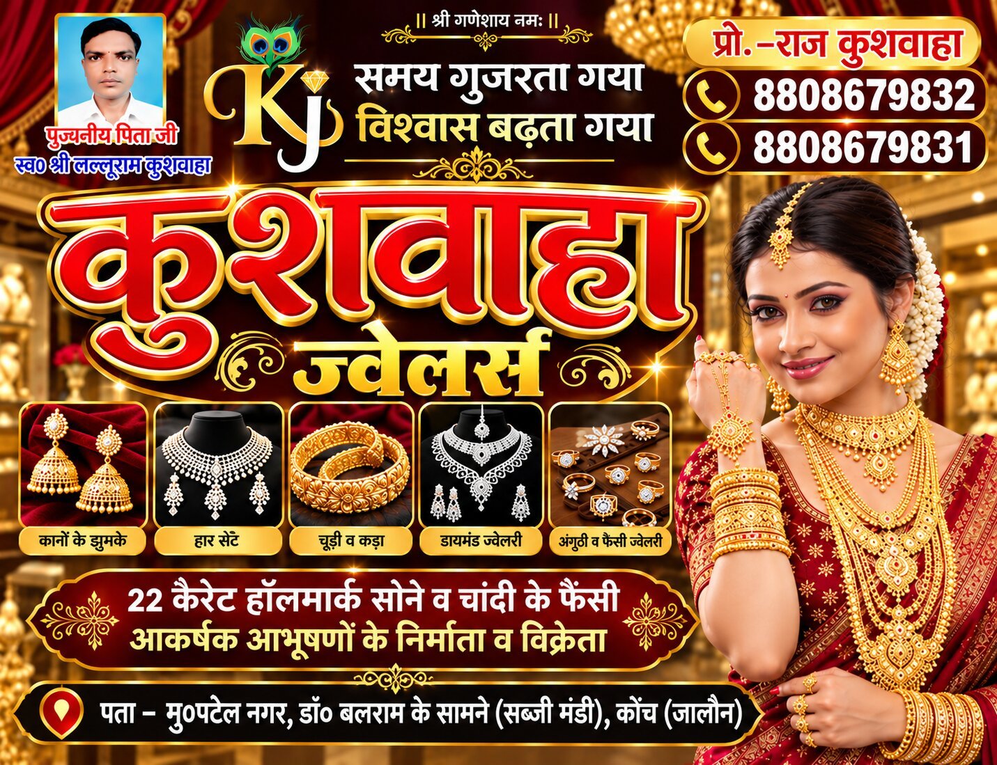 कुशवाहा ज्वेलर्स विज्ञापन