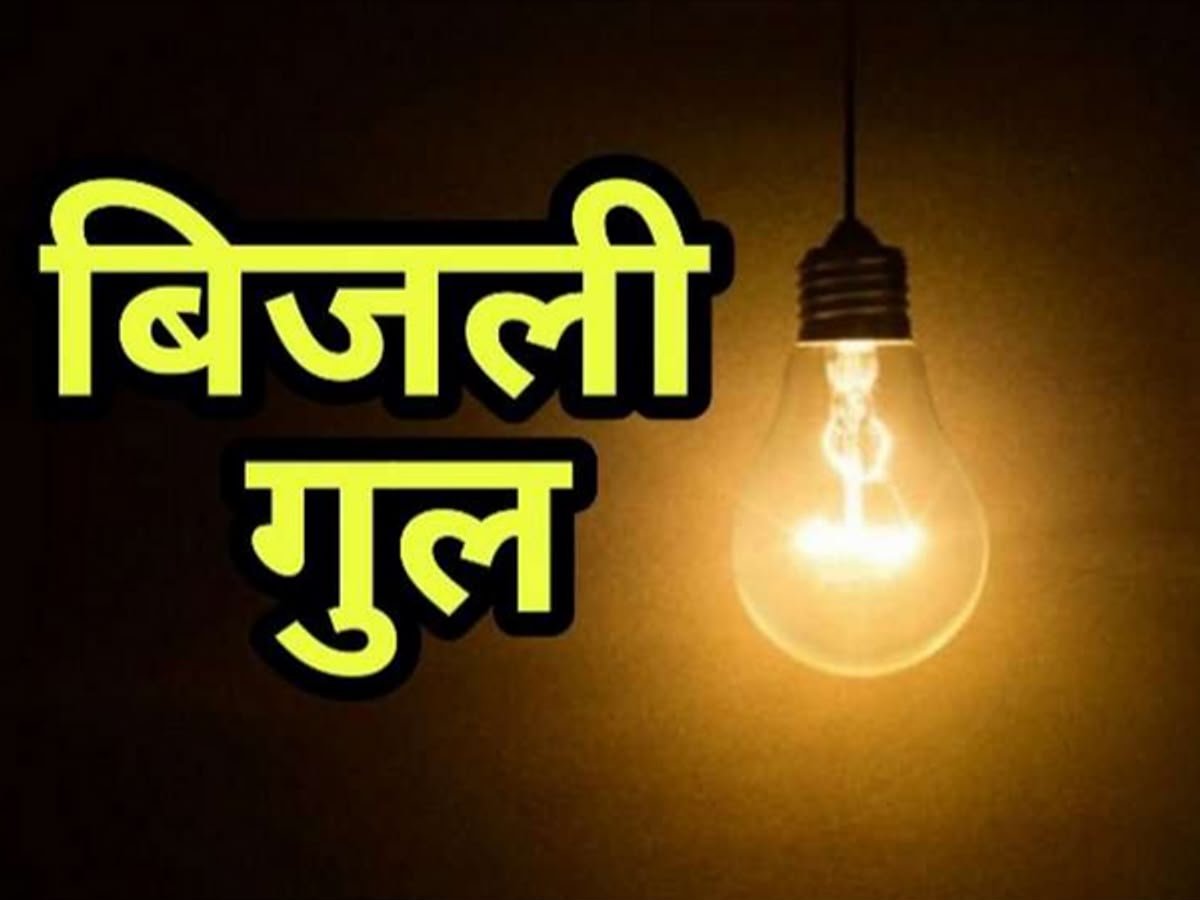 रिसिया में 12 दिन से बिजली संकट, कर्मचारियों पर धन वसूली का आरोप