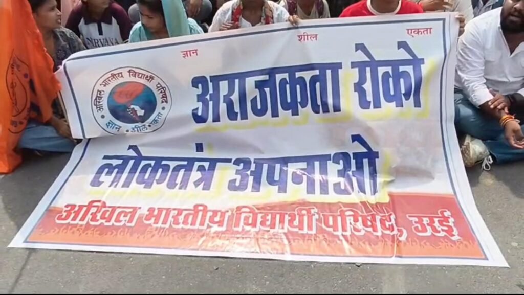 जालौन के उरई में डीवीसी कॉलेज के सामने प्रदर्शन करते अखिल भारतीय विद्यार्थी परिषद के कार्यकर्ता।